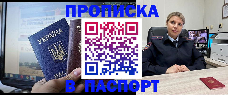 прописка в квартире в Жуковском