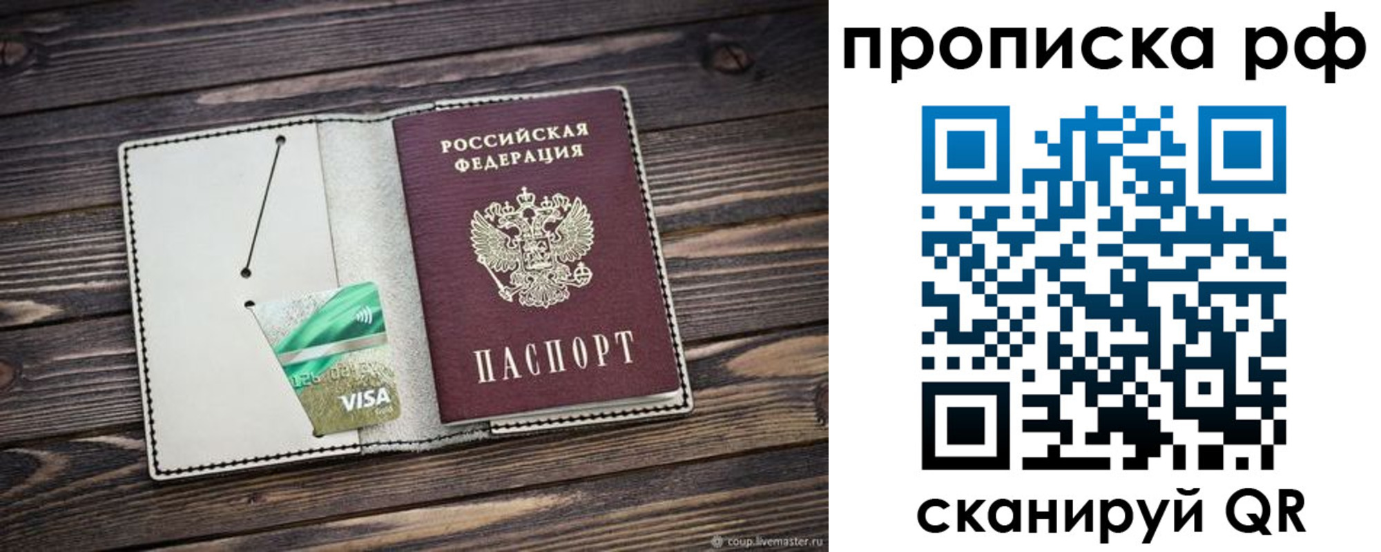 прописка законно в Жуковском
