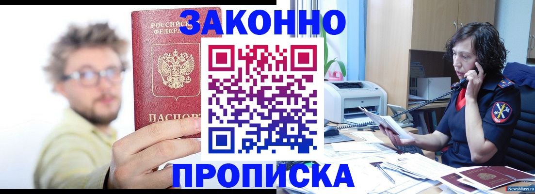 прописка в квартире в Жуковском