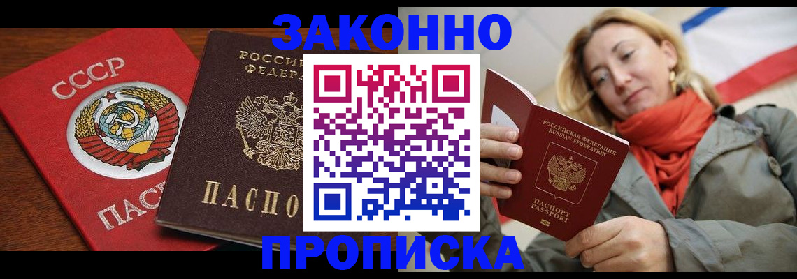 прописка для кредита в Жуковском