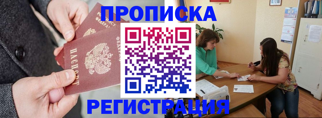 временная регистрация законно в Жуковском