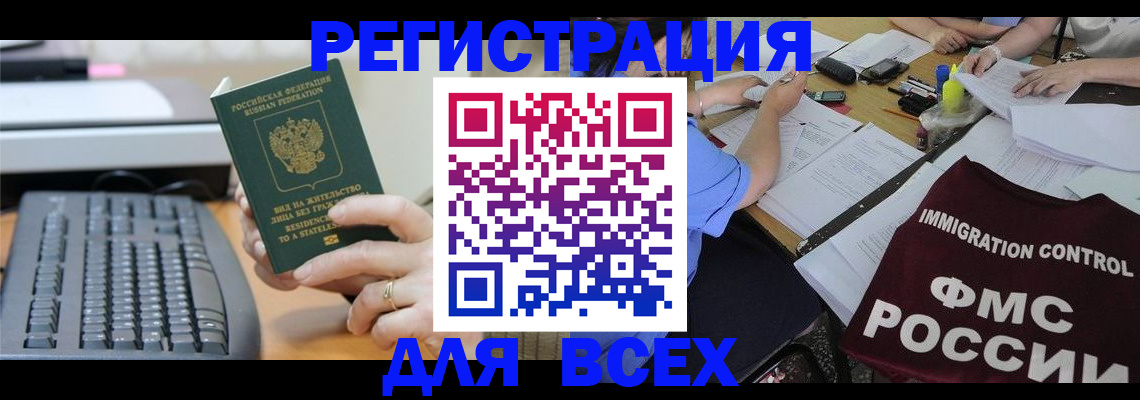 временная регистрация законно в Жуковском