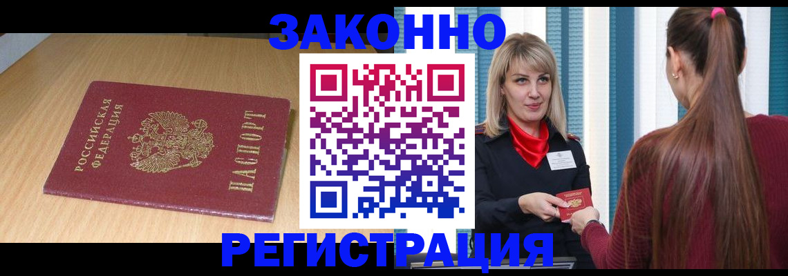 прописка ребенка в Жуковском