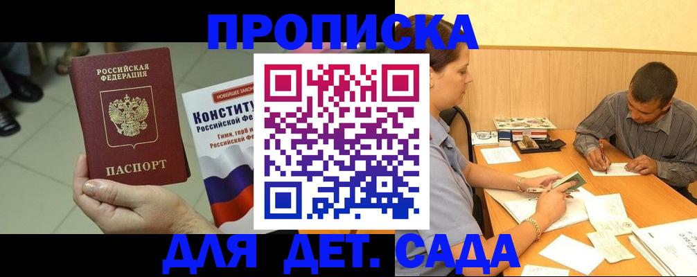 регистрация в Жуковском