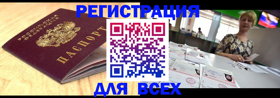 временная регистрация законно в Жуковском