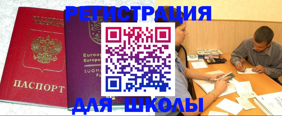 прописка штамп в Жуковском