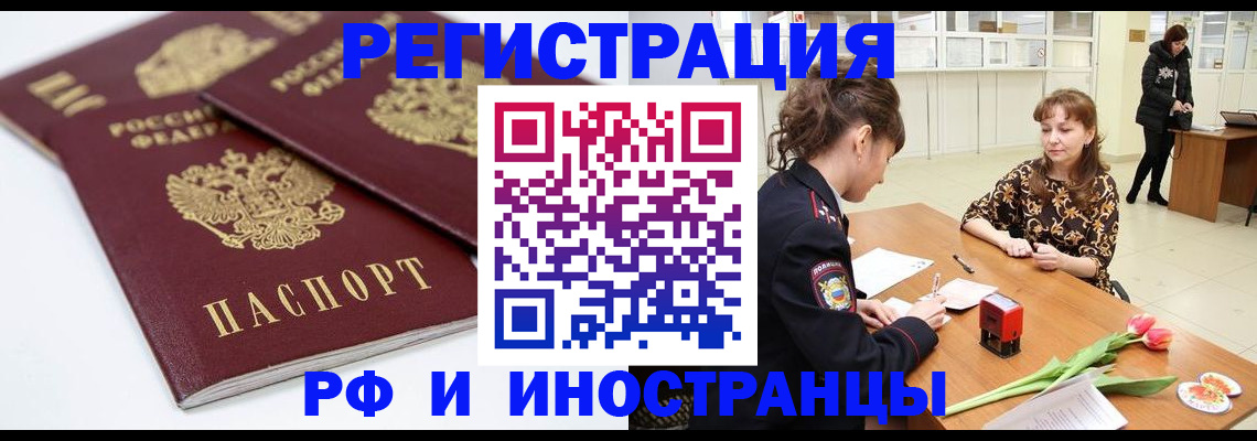 временная регистрация законно в Жуковском