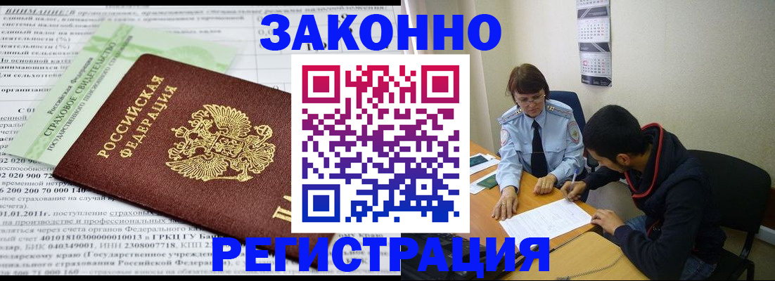 временная регистрация купить в Жуковском